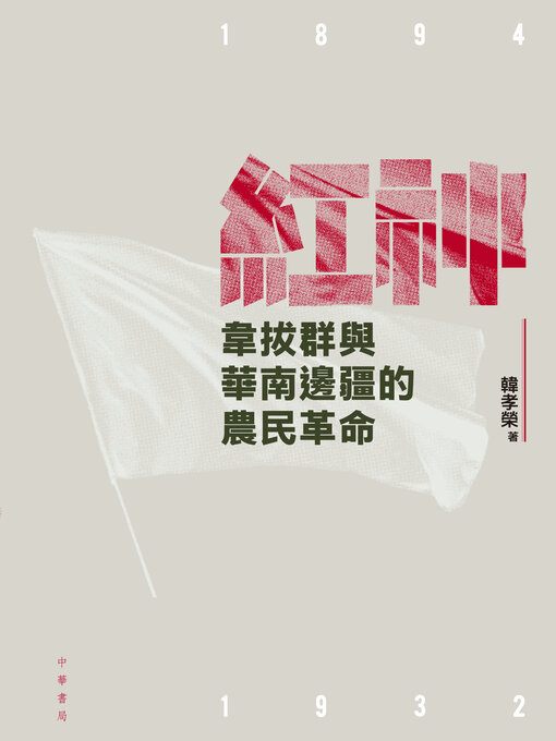 Cover image for 紅神